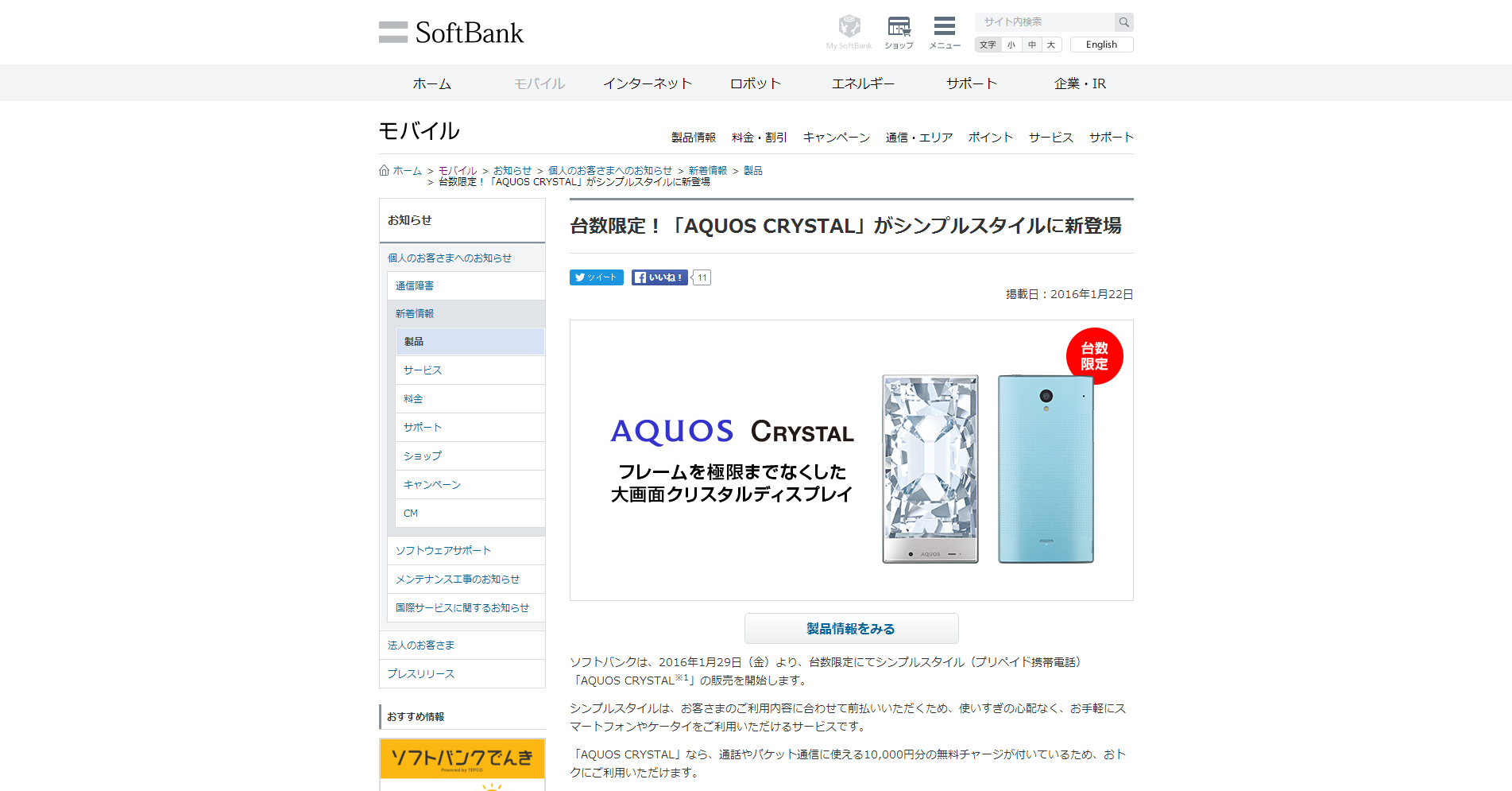 プリスマ「シンプルスタイル AQUOS CRYSTAL」まとめ