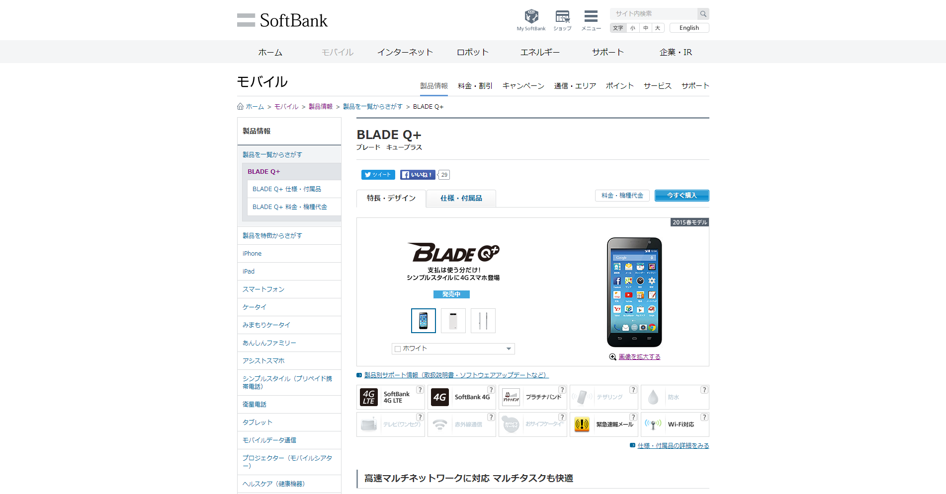 プリスマ「シンプルスタイル SoftBank BLADE Q+」